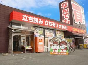 マンガ倉庫甘木店