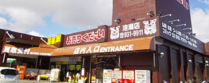 マンガ倉庫泡瀬店