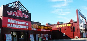 マンガ倉庫太宰府店