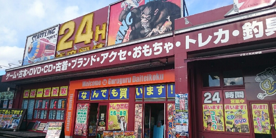 ぐるぐる大帝国入間店