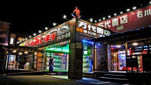 万代書店石川加賀店