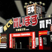 茨城鑑定団神栖店