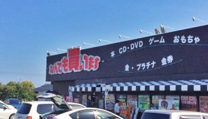 マンガ倉庫宮崎店