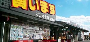 マンガ倉庫佐賀店