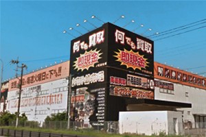 千葉鑑定団酒々井店