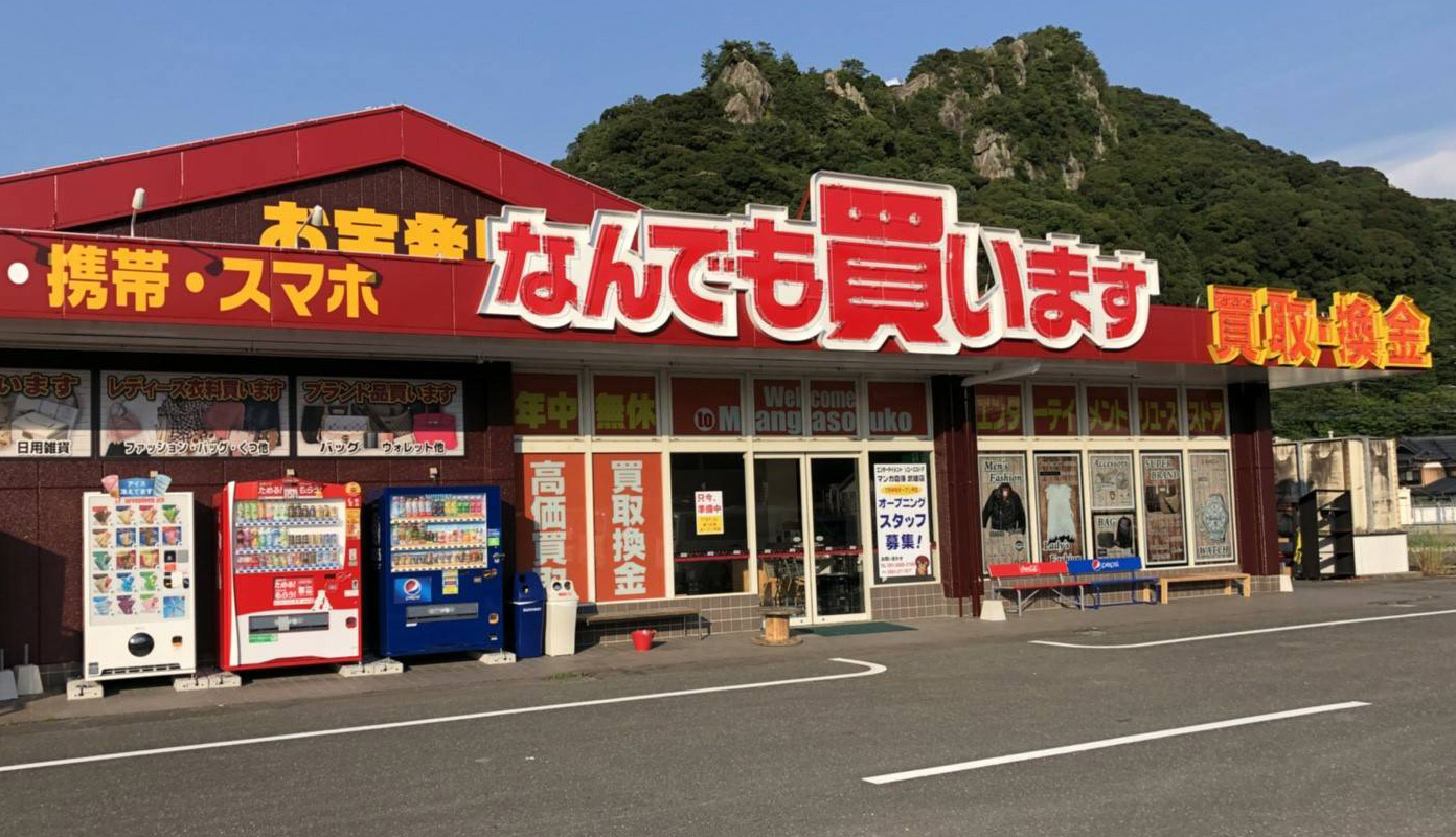 マンガ倉庫武雄店